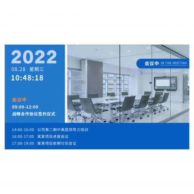 會(huì)議顯示屏軟件