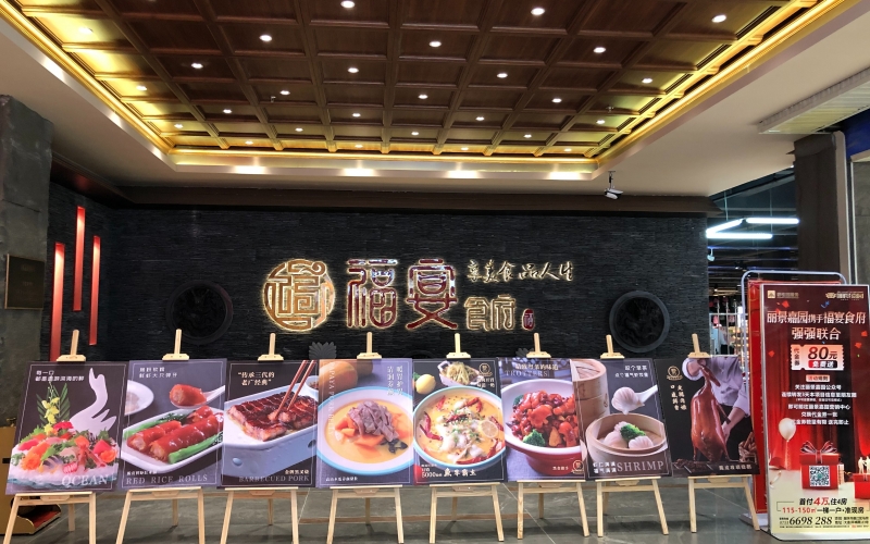 YUESAI宴會廳專業(yè)擴聲系統(tǒng)成功應用于韶關福宴食府