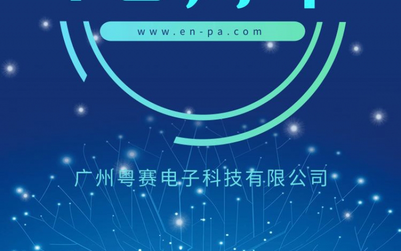 十年的經(jīng)歷，十年的發(fā)展，十年的歲月，慶賀粵賽國際成立10周年